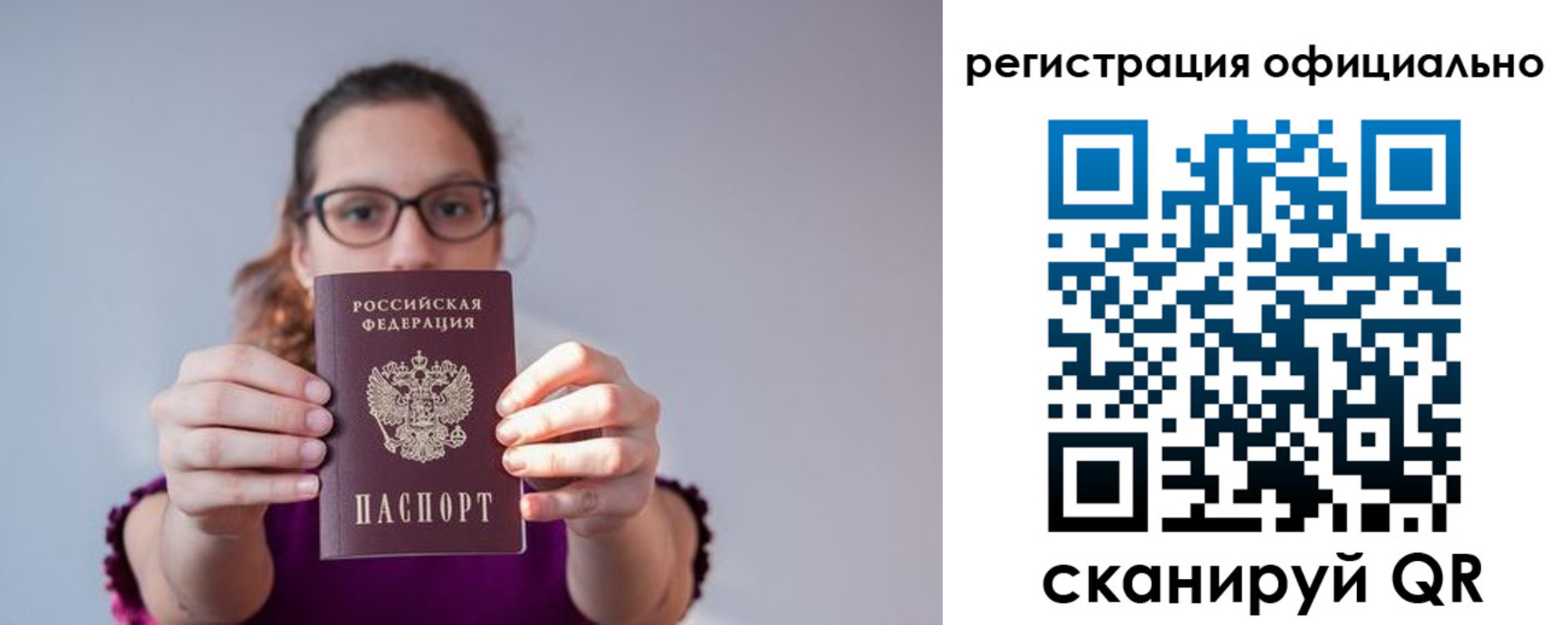прописка 2025 в Бикине