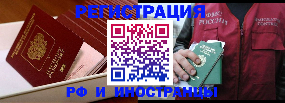 временная регистрация купить в Бикине