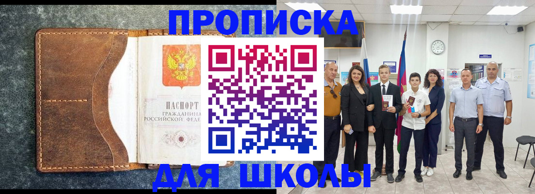 временная прописка в Бикине