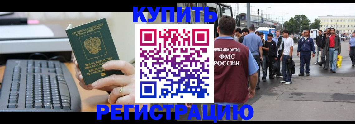 временная регистрация гарантия в Бикине