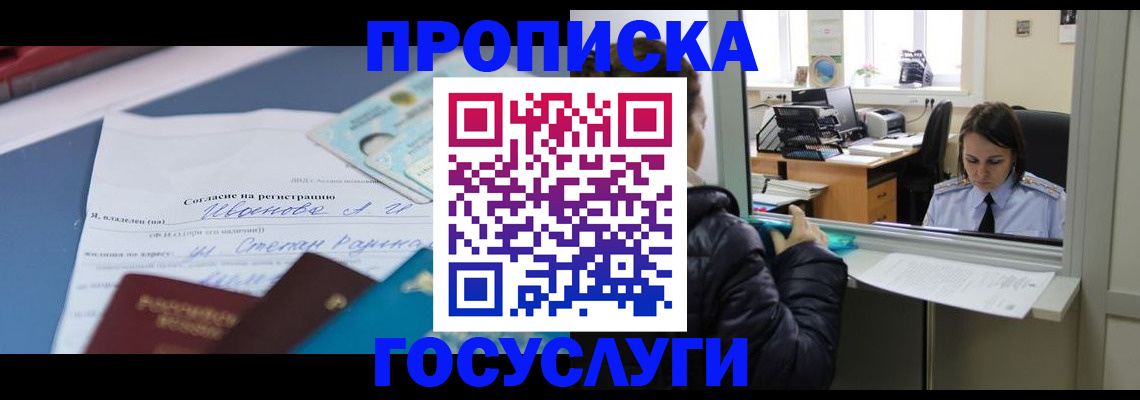 временная регистрация для школы в Бикине