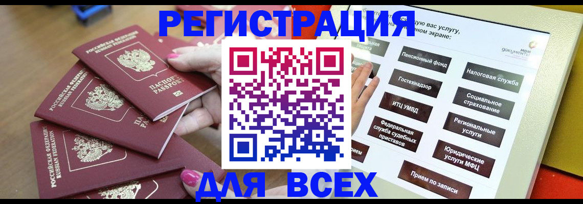 прописка для кредита в Бикине