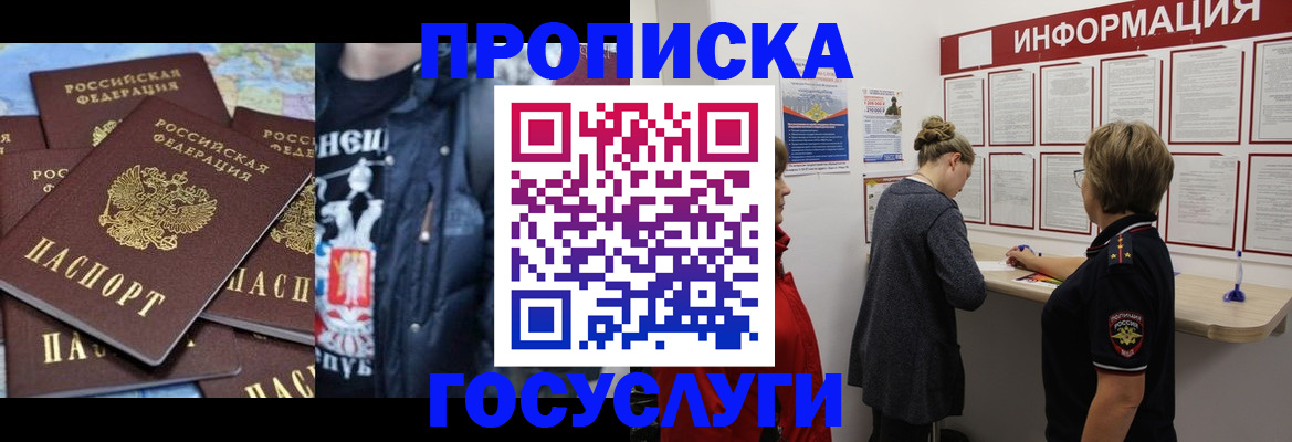 временная регистрация адрес в Бикине